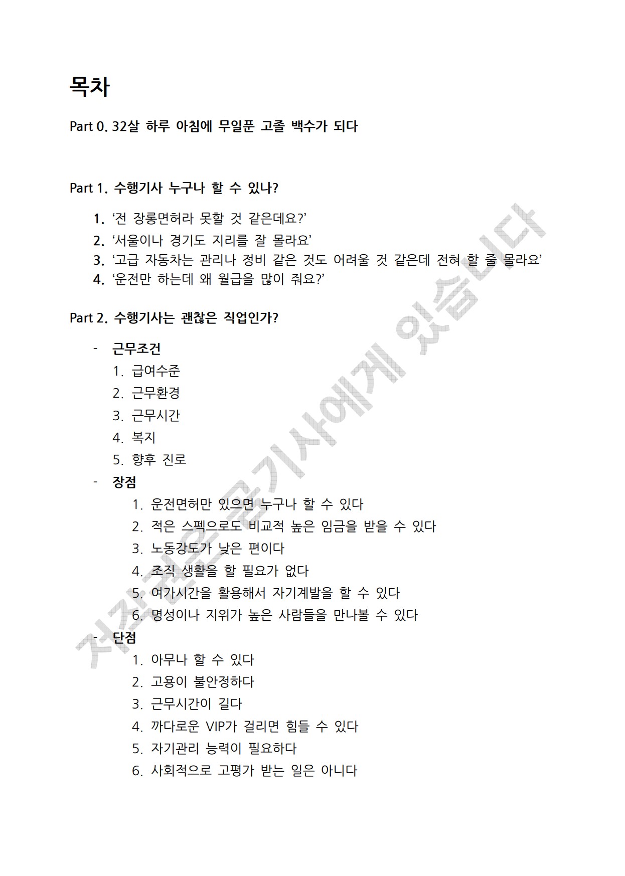 무스펙 32살 고졸 5년만에 월 400 벌었던 노하우 - 크몽