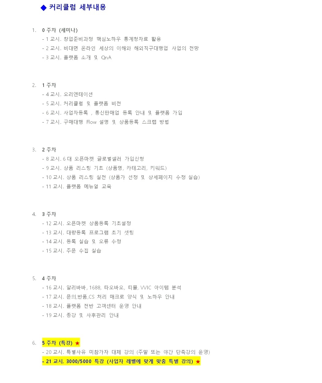 글로벌 셀러 해외구매대행 마스터 과정 - 크몽