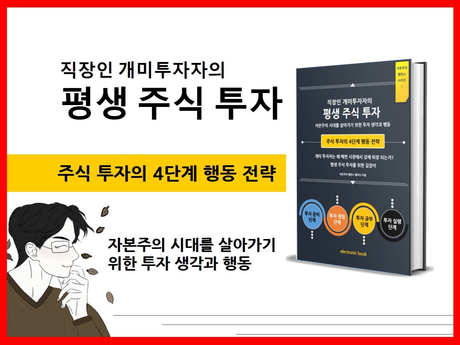 직장인 개미투자자의 평생 주식 투자 드립니다. - 크몽