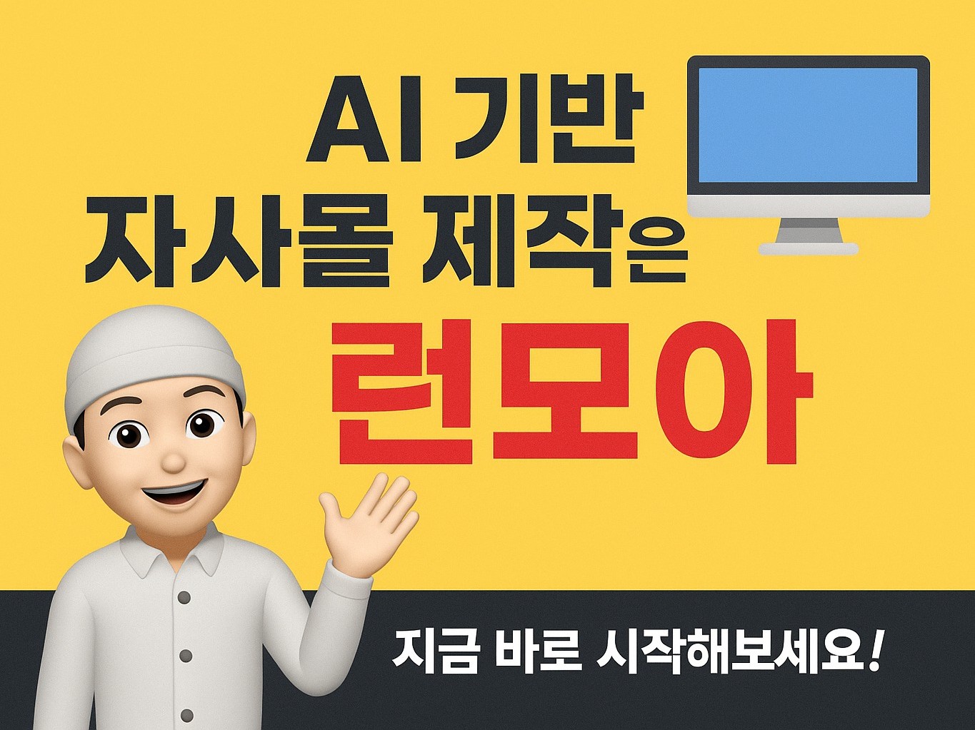 간편한 AI 자동 쇼핑몰 제작 서비스