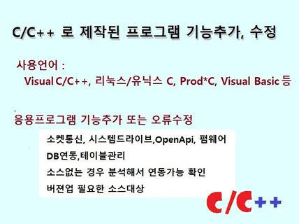 C/C++ 기존 프로그램 기능 추가 ,수정