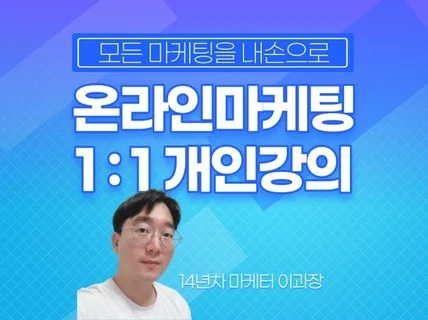 포털, 페이스북 인스타그램 마케팅 개인 레슨