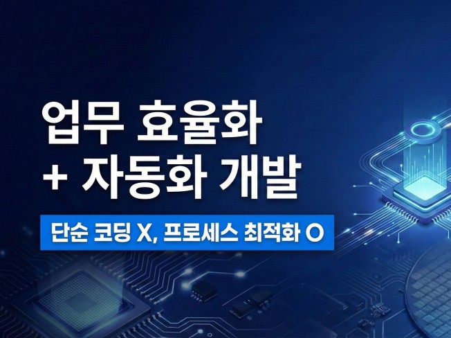 방문 업무 효율화+자동화 프로그램 개발
