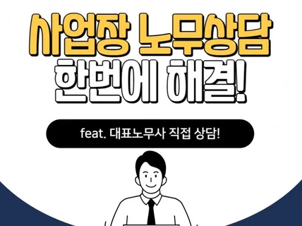 회사의 노무관리, 도움이 필요해요