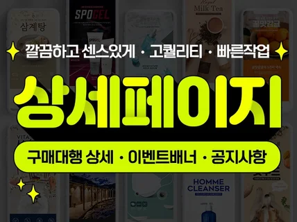 매출UP 상세페이지/ 배너 꼼꼼하게 디자인 해드립니다.