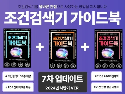 주식투자 키움증권 조건검색기 제작 가이드북을 드립니다.