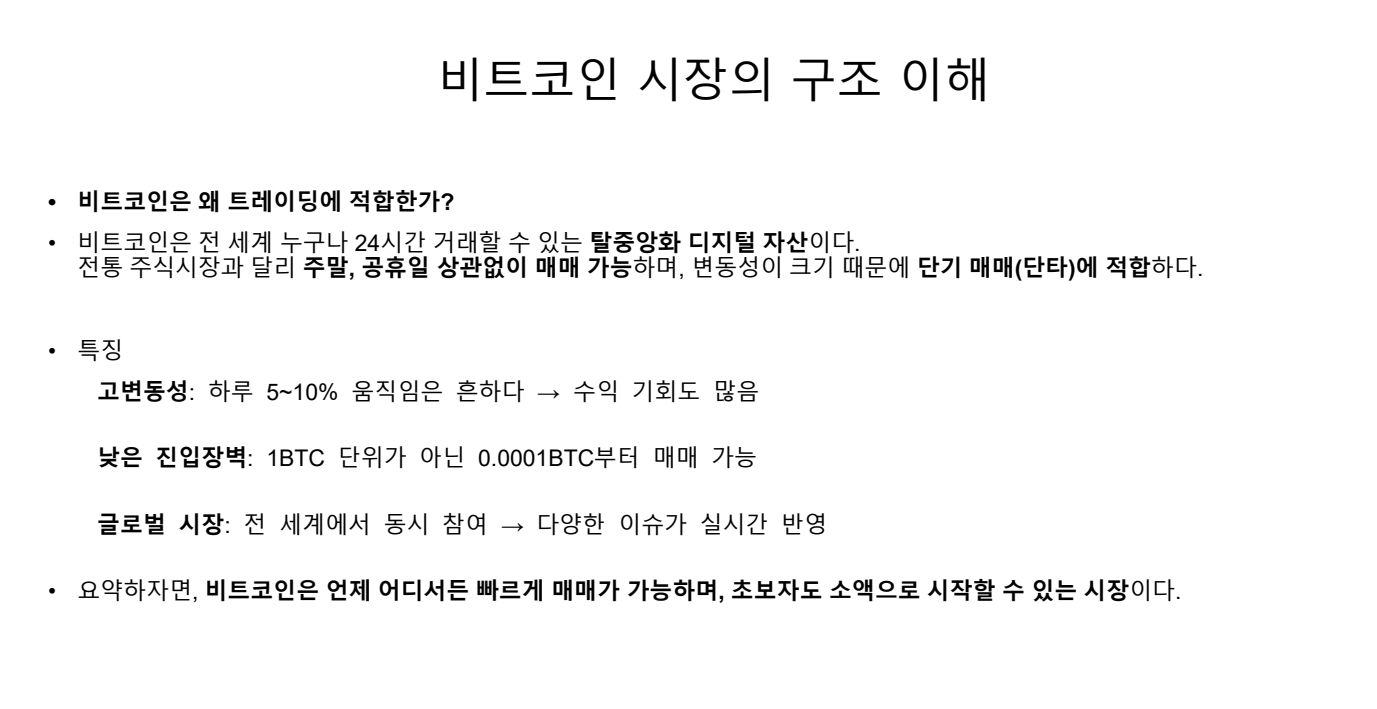 비트코인 단타 트레이딩의 정석 - 크몽