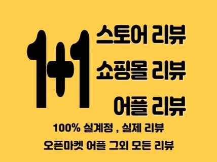 쇼핑몰 스토어 구매평 포토 리뷰 후기 리뷰 관리