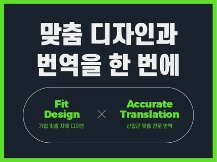 기업 맞춤 IR PPT 디자인 및 번역 동시 제작