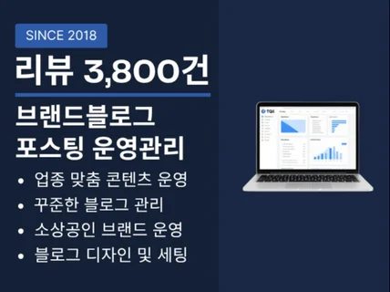 블로그 관리 대행 운영 원고작성 (리뷰3800건)