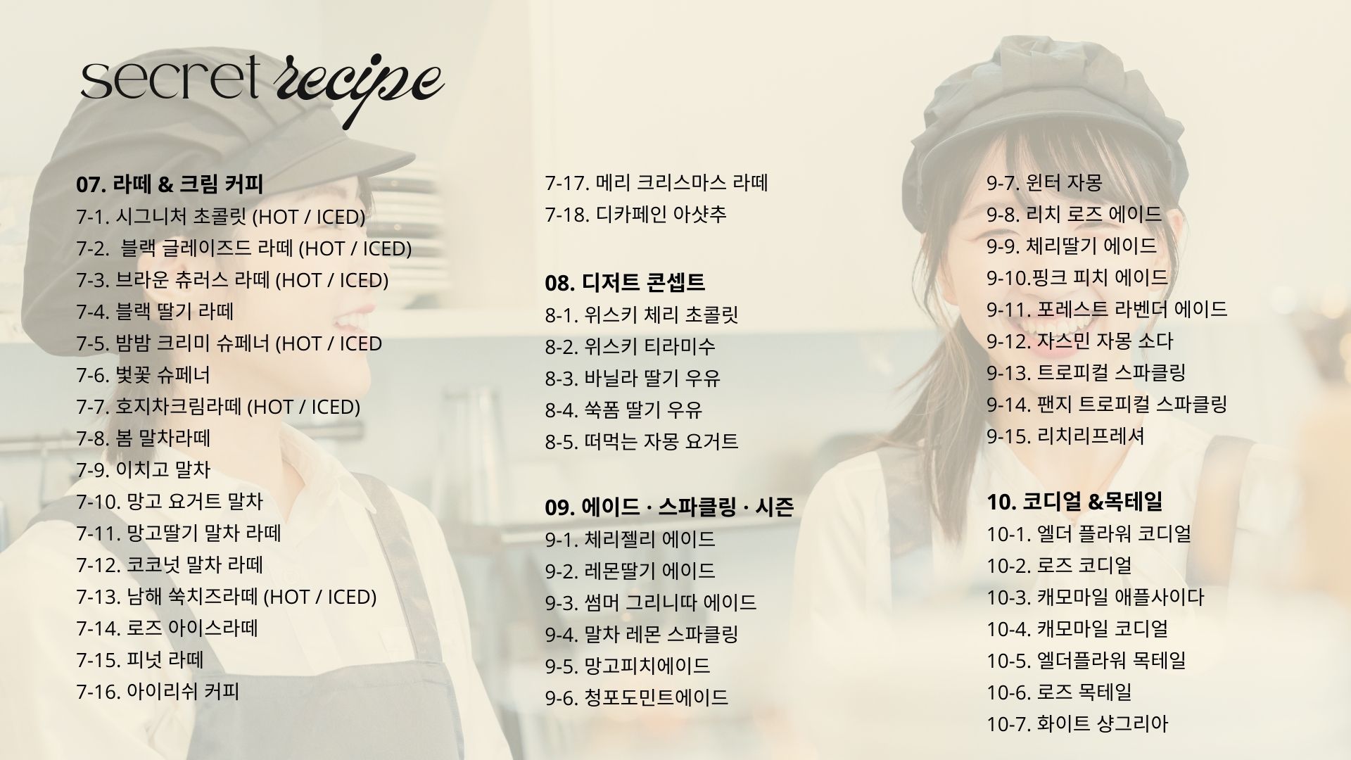 청담동 카페 메뉴102편 - 크몽