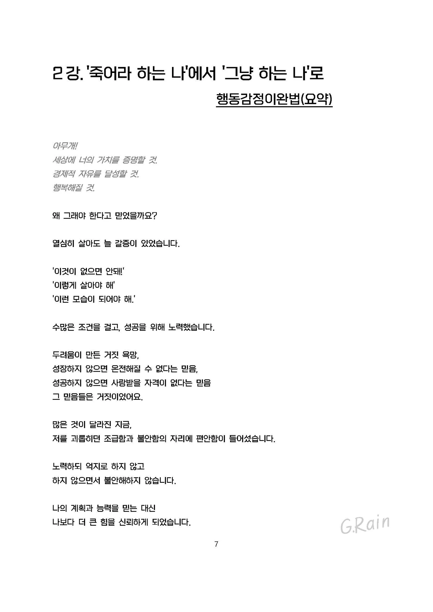 화와 불안을 다스리는 기술, 행동 감정 이완법