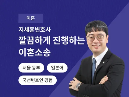 이혼전문변호사의 깔끔한 법률상담