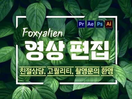 영상 편집과 자막 디자이너 출신이 센스있게 처리해드려요