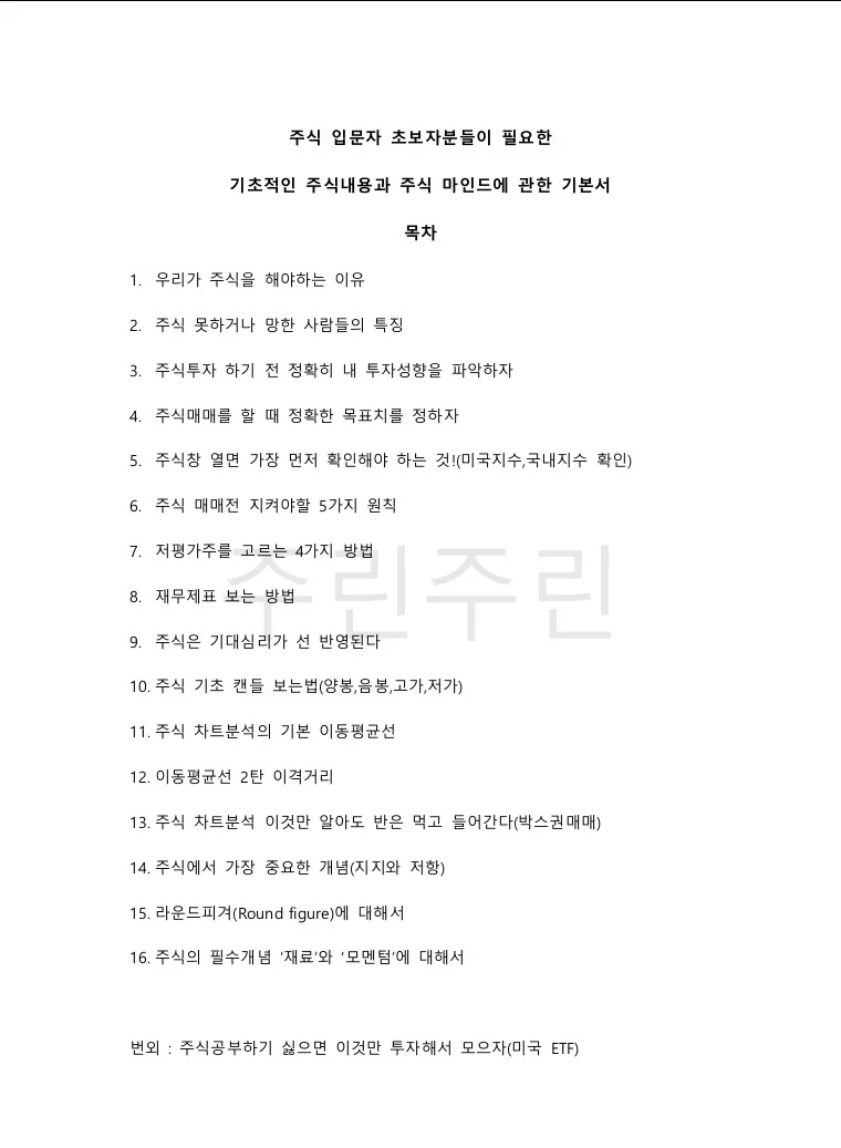 주식초보 주린이를 위한 주식기초와 주식마인드 기본서 - 크몽