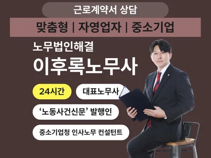 자영업자, 중소기업 맞춤형 꼼꼼한 근로계약서