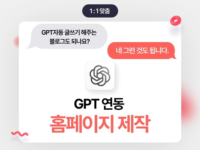맞춤형 GPT 연동 AI 웹 서비스 무료 호스팅/서버