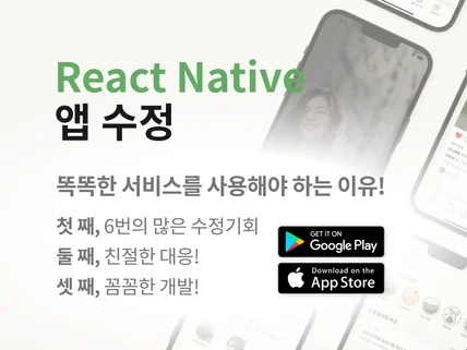 ReactNative앱 수정 -다수정기회