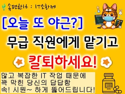 업무자동화 매크로 프로그램 제작. 웹/앱 PC 자동제어