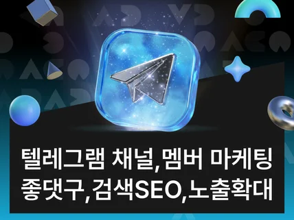 디엠마케팅.메시지마케팅.인스타그램텔레그램트위터엑스DM