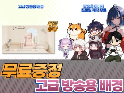 시작하는 버튜버를 위한 ㅣ버츄얼 유튜버ㅣ 캐릭터제작