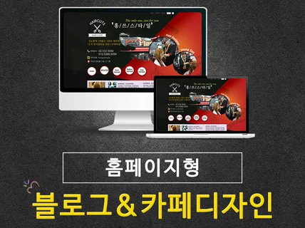 급한작업 OK 맞춤형 블로그 카페 디자인 드립니다.