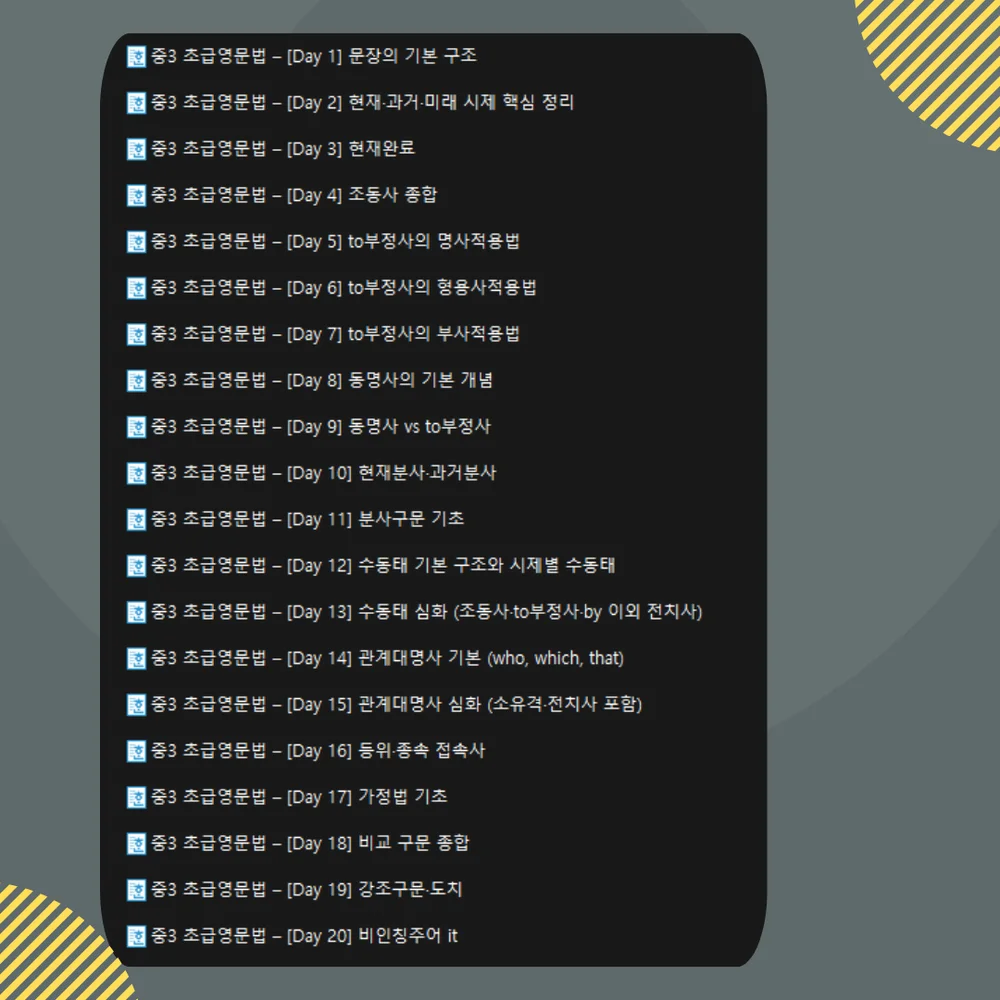 중3 초급영문법 20일 완성 시즌1 - 크몽