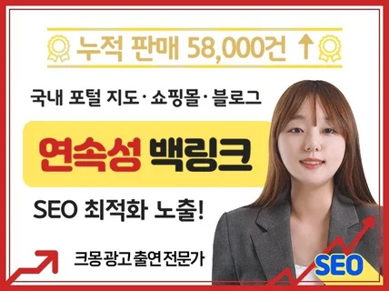 크몽어워즈 SEO 최적화 노출 연속성 백링크