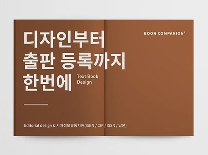 교재 디자인부터 인쇄, 출판 등록까지 작업해 드립니다