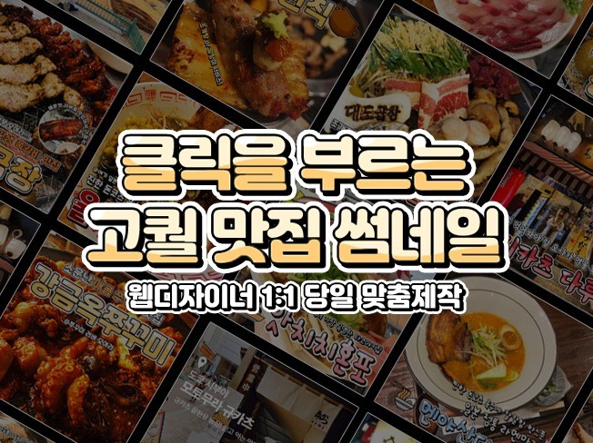 클릭을 유도하는 SNS 썸네일 - 크몽