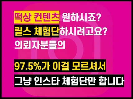 인스타그램 쇼츠 체험단, 마케팅 제대로 하는 방법