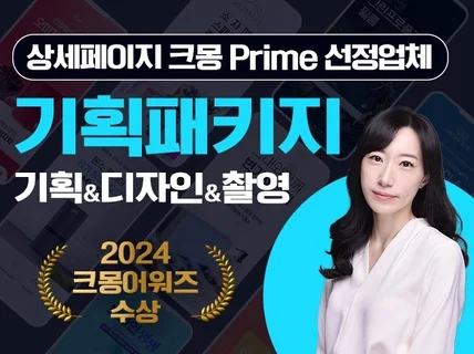 2024크몽어워즈수상,상세페이지 제작후 매출상승