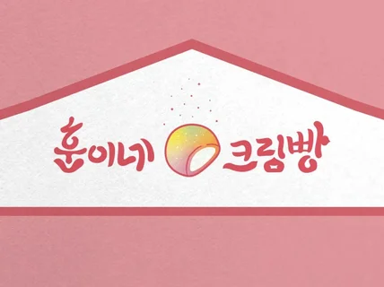 24시간ㅣ첫 인상이 될 로고 자꾸 생각나게 해 드립니다