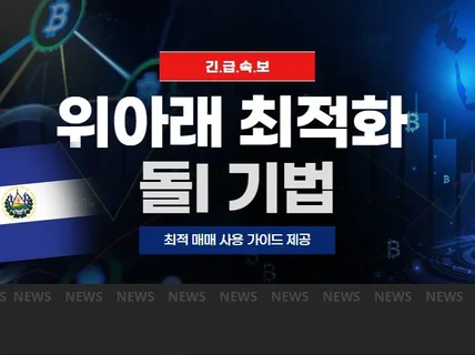 코인/주식 위아래 최적화 단타 매매 가이드 지표