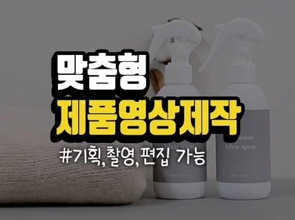 SNS 제품 컨텐츠 영상, 포트폴리오가 많은 프리랜서