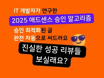 워드프레스 애드센스 승인 대행