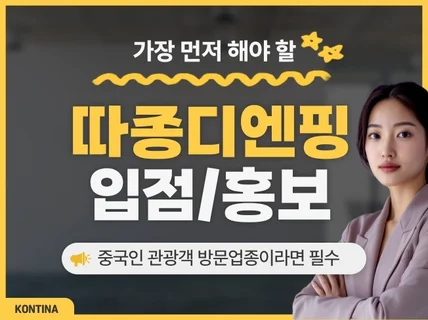 중국 최대 리뷰 및 정보 공유 플랫폼 따종디엔핑 입점