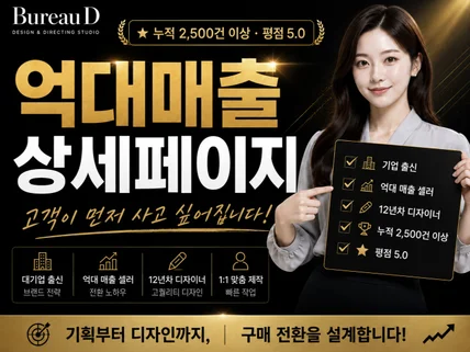 상세페이지 상세페이지제작 상세페이지디자인 상세페이지기획