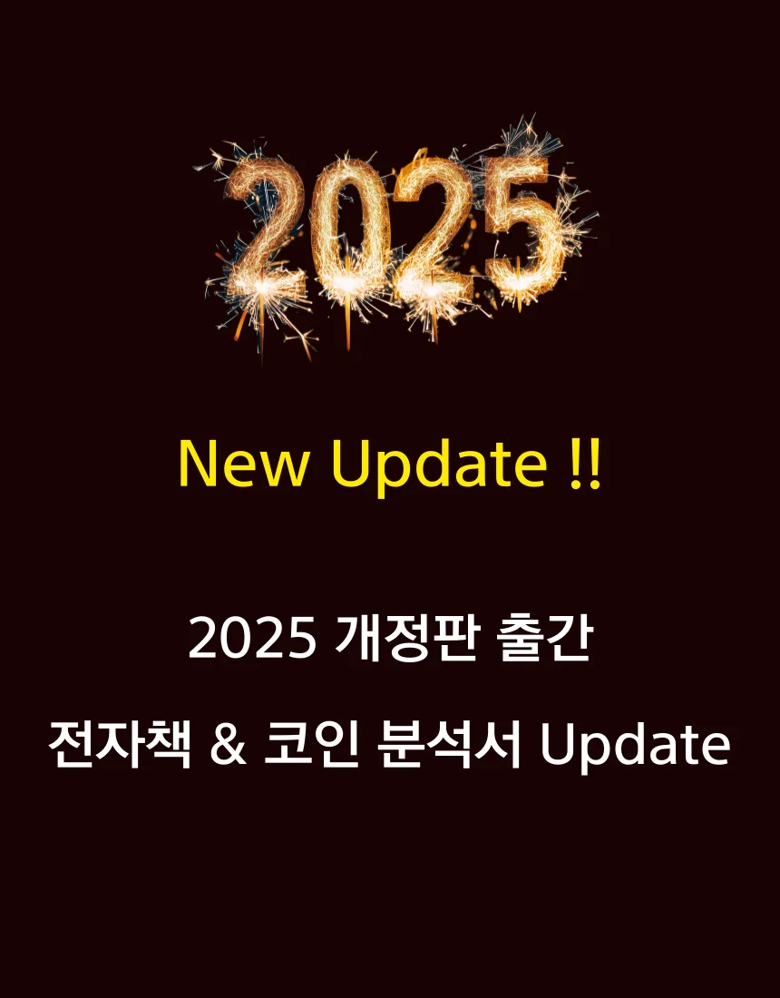 코린이도 할 수 있는 현명한 코인 투자 A to Z - 크몽