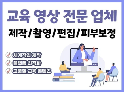 교육 영상 편집 문의해주세요