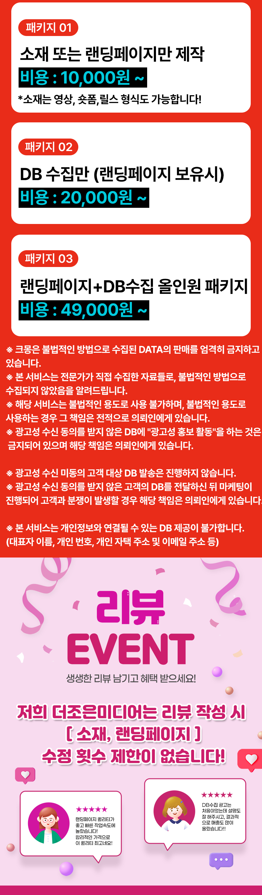 CPA광고/CPC광고/DB수집광고/랜딩페이지 제작 - 크몽