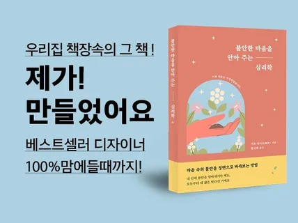 출판사 디자이너가 고민하고 만들어 드립니다 책표지 내지