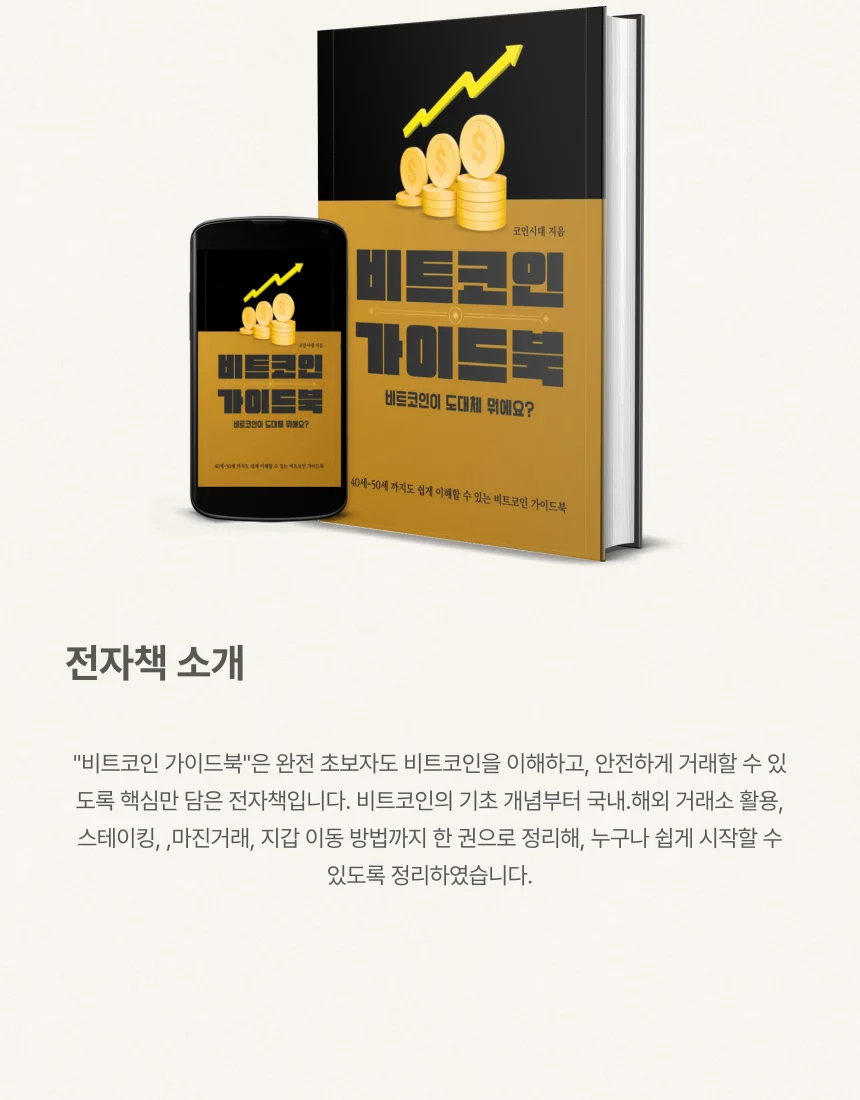 초보자 필독 비트코인 가이드북 - 크몽