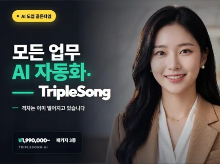 모든 업무 자동화. 대표님은 성장에만 집중하세요