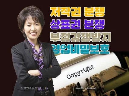 지식재산권 계약서 작성검토-저작권 상표권 영업비밀