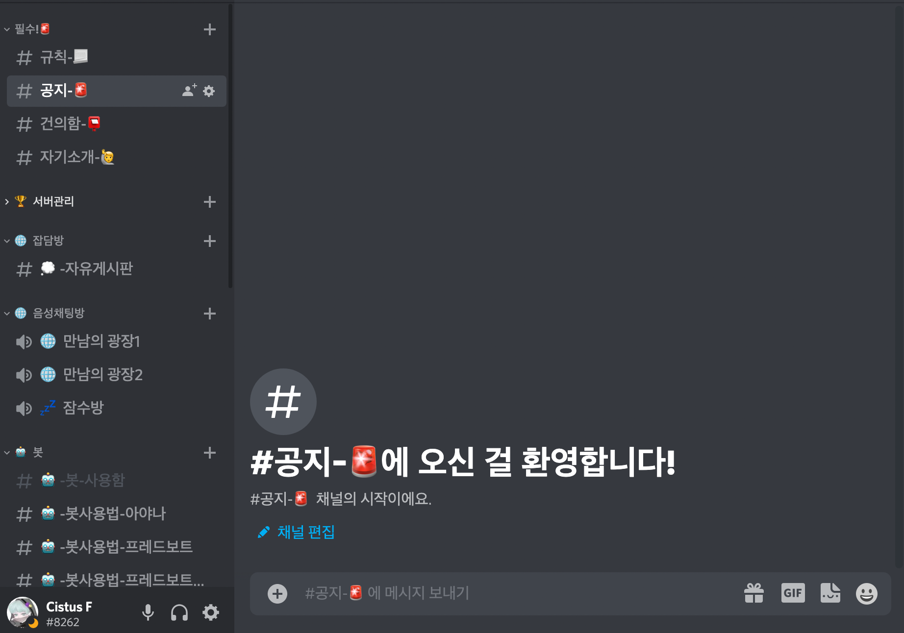 개발자가 디스코드 채널을 만들어드립니다. - 크몽