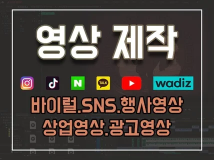 숏폼영상 SNS용 영상 광고 행사영상 제작해 드립니다.