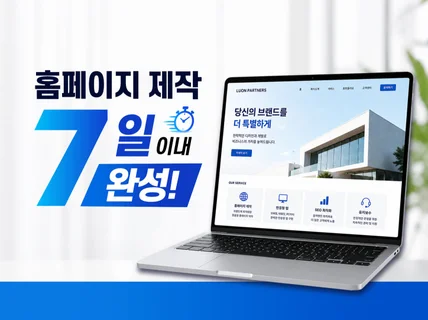 회사홈페이지.기업 홈페이지.홈페이지제작. 웹사이트 