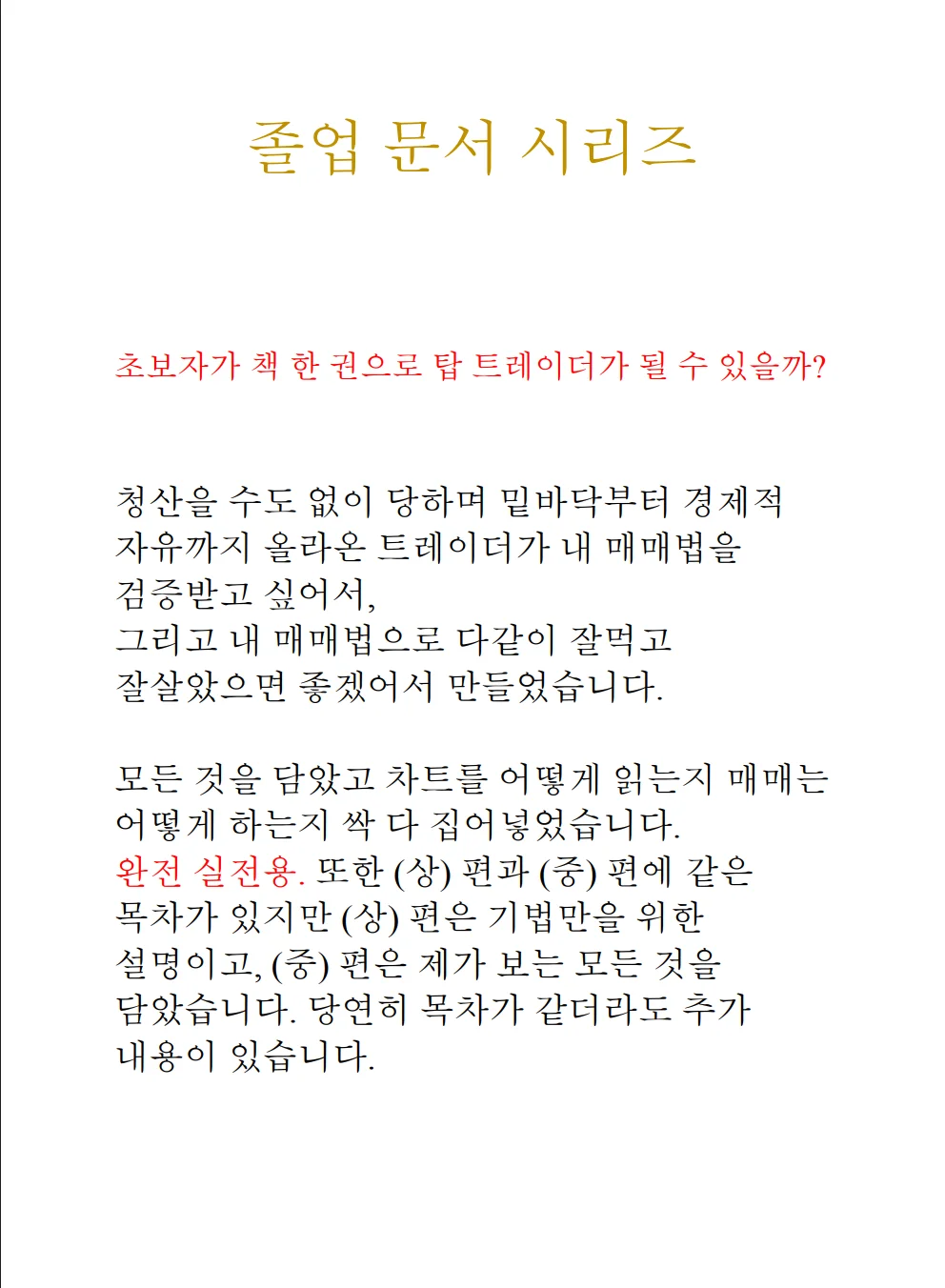 탑트레이더의 사고 흐름과 매매 의사결정 방법-실전적용 - 크몽