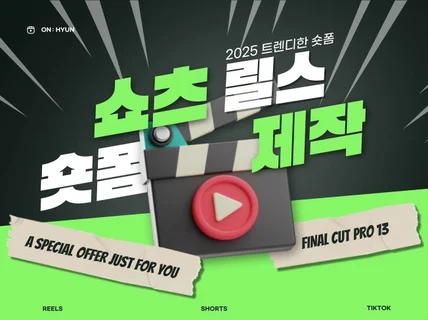 2026 쇼츠 릴스 숏폼 트렌드의 맥을 짚어드립니다